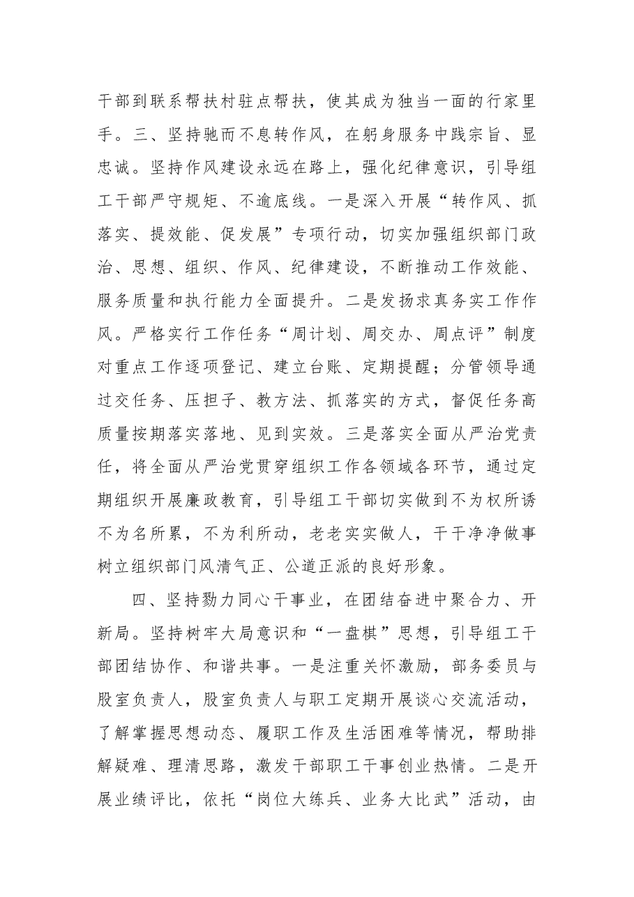 组工干部队伍建设经验材料.docx,第3页预览