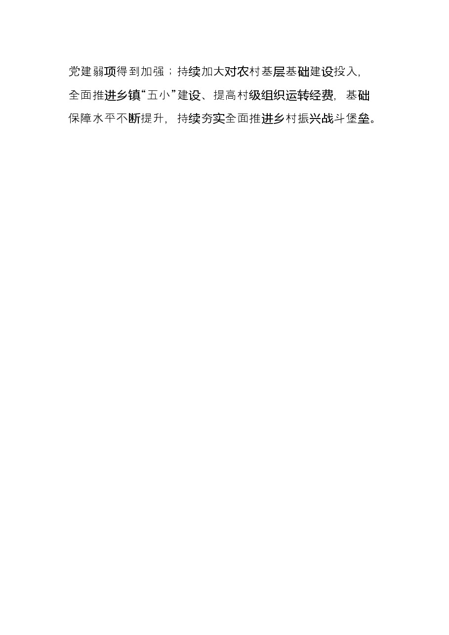 经验做法：以全方位立体式培训农村基层干部 赋能助力乡村振兴.docx，第4页预览