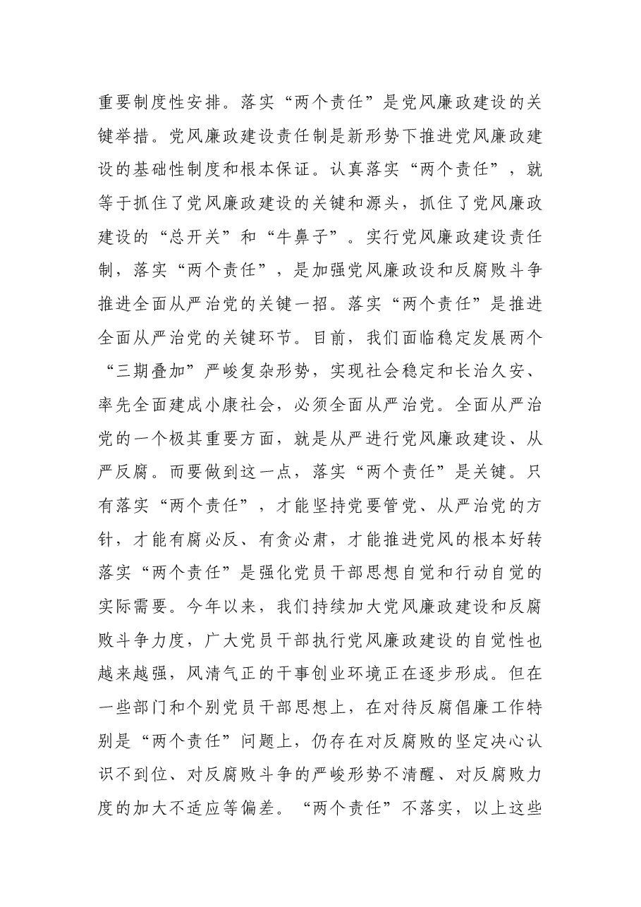 X县委书记在县委常委会党风廉政建设和反腐败工作专题会议上的讲话.docx,第2页预览
