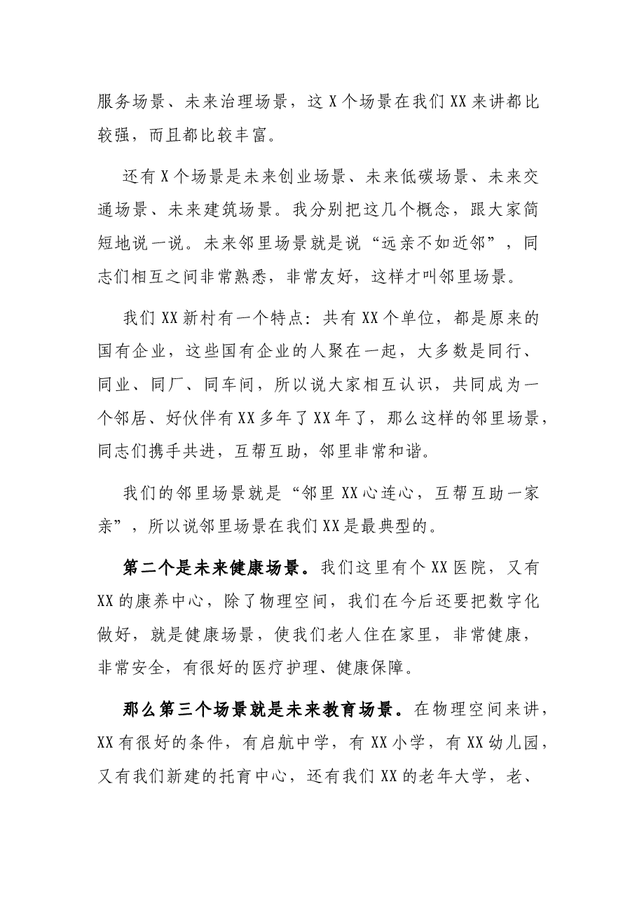 党工委书记在X未来社区建设大会上的讲话(街道).docx,第2页预览