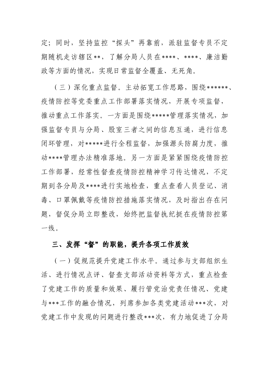 局派驻监督工作经验材料.docx,第3页预览
