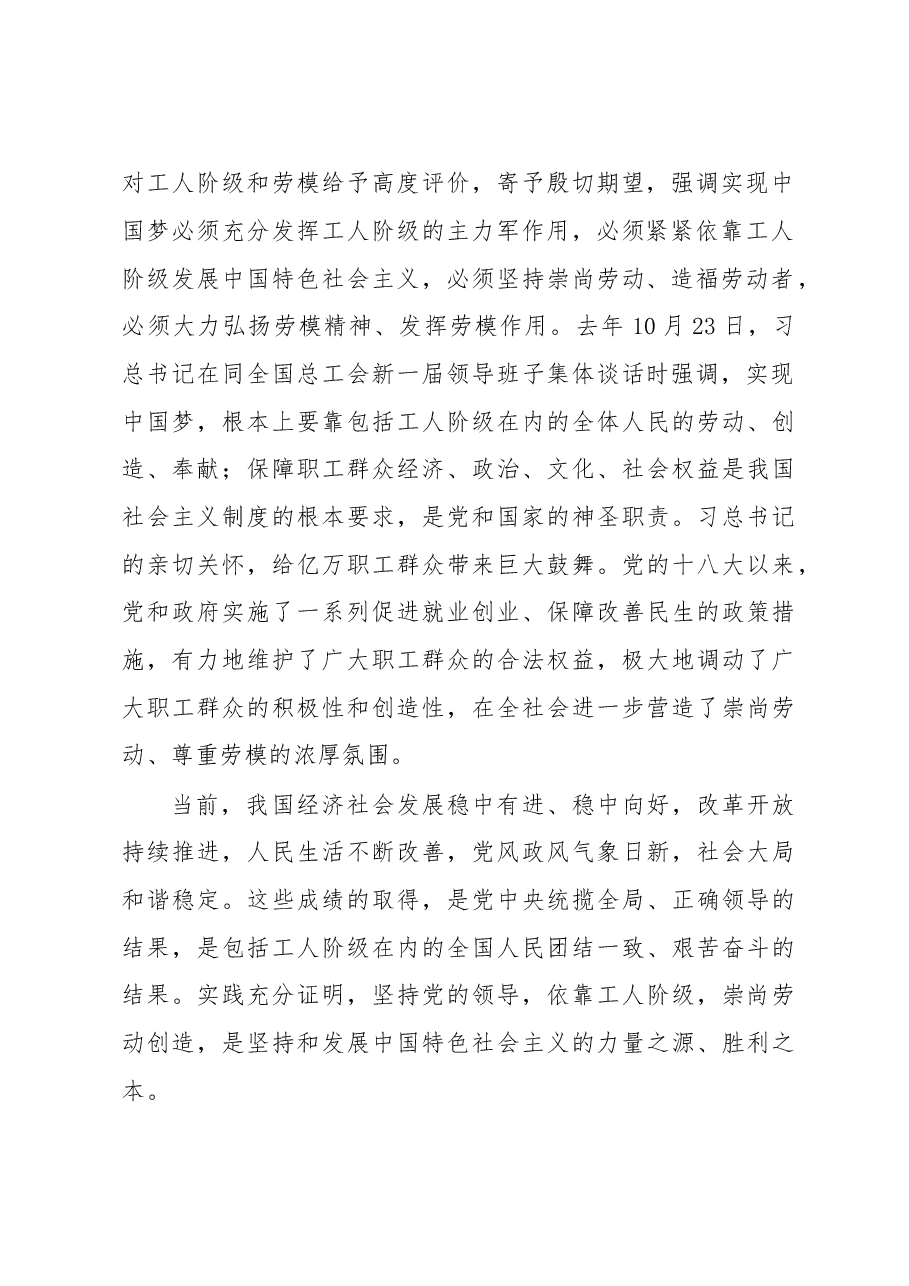 李建国在庆祝“五一”国际劳动节暨全国五一劳动奖状奖章表彰大会上的讲话.doc,第2页预览