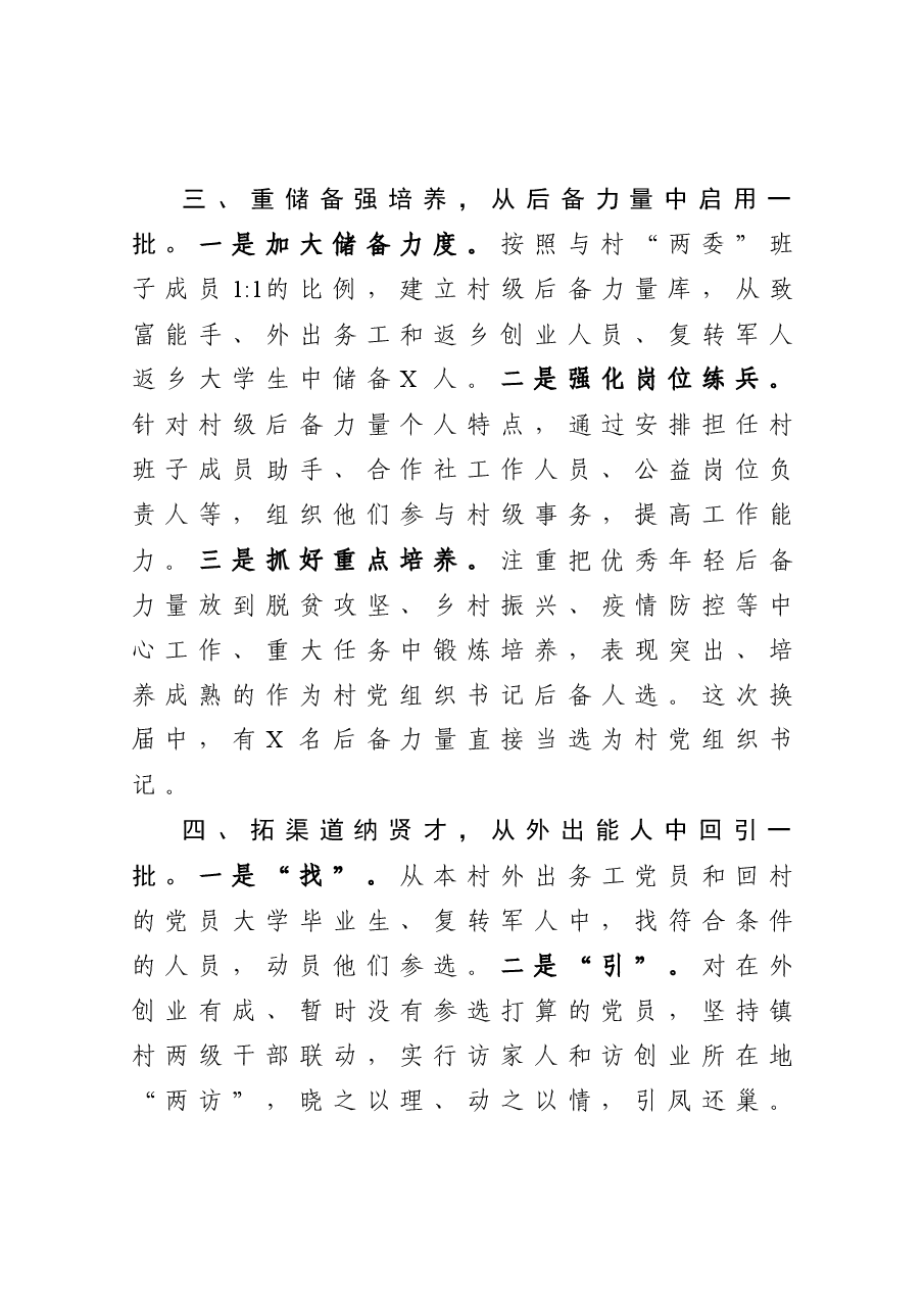 “两委”换届试点镇经验交流发言材料.docx,第3页预览