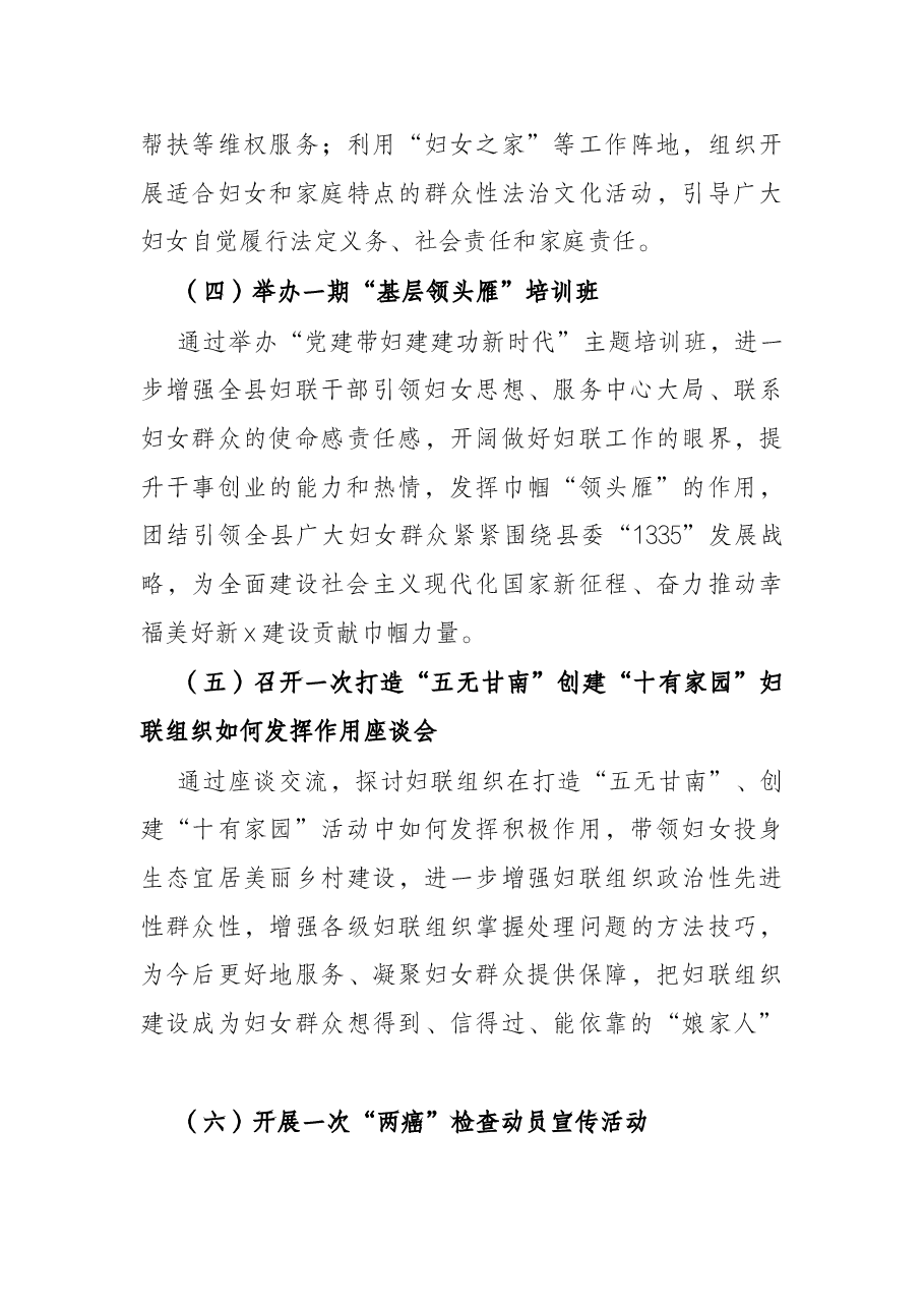 县妇联2022年“三八”国际劳动妇女节“十个一”系列活动方案.docx，第3页预览