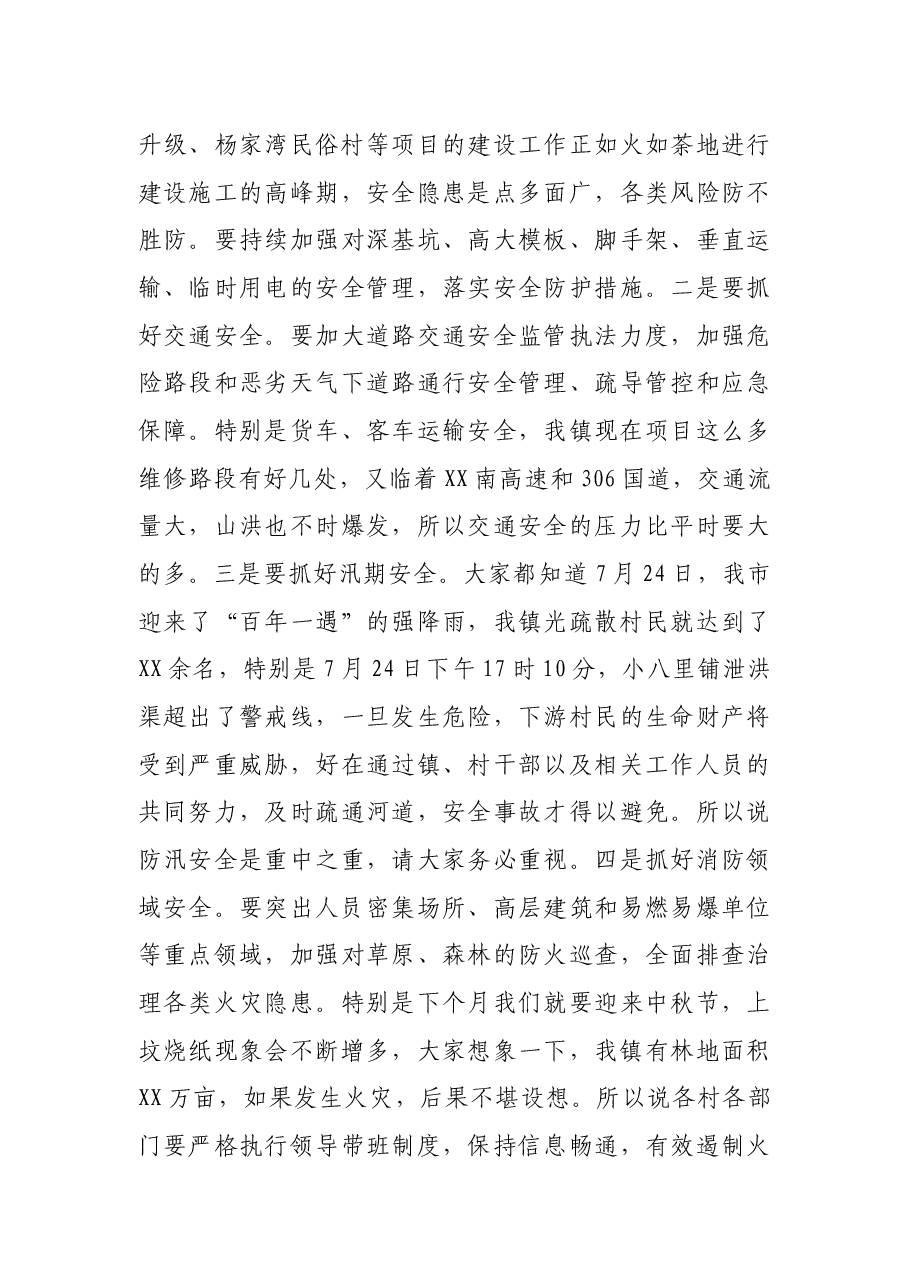 X镇安全生产工作会议讲话稿.docx,第3页预览