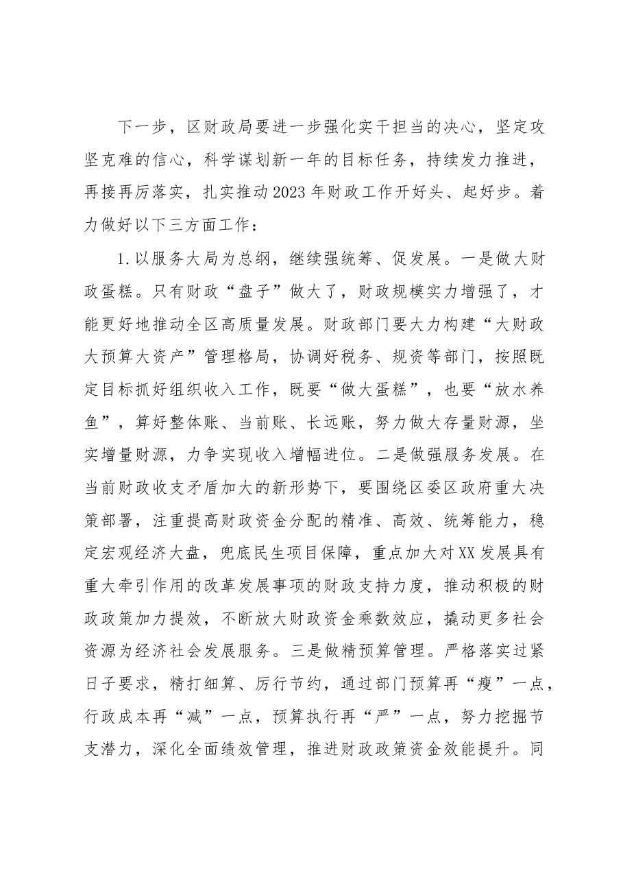 XX常务在财政干部职工大会上的讲话提纲.docx,第4页预览