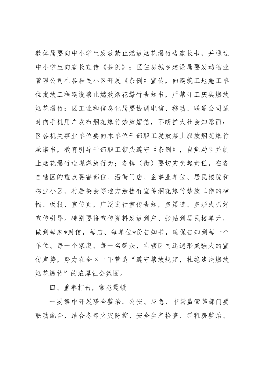 区委书记在全区烟花爆竹禁放工作部署会上的讲话.docx,第4页预览