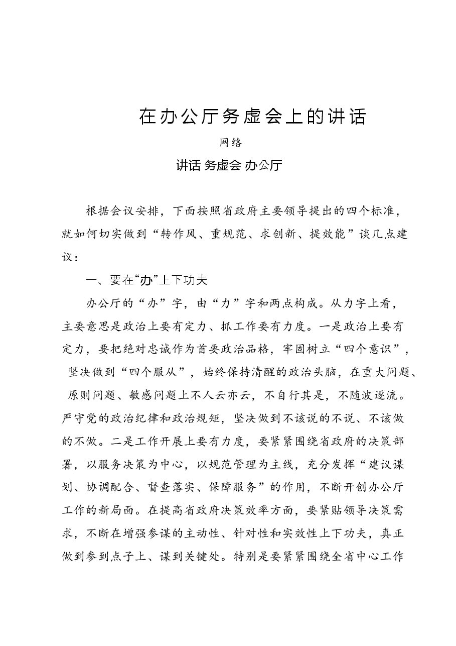 (14篇)务虚会讲话材料.docx,第2页预览
