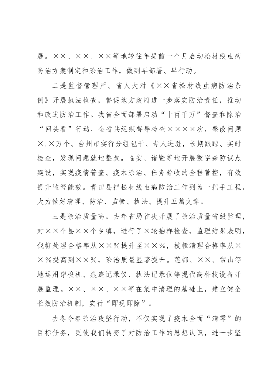 林业局局长在全市松材线虫病防治攻坚行动启动视频会上的讲话.docx,第3页预览