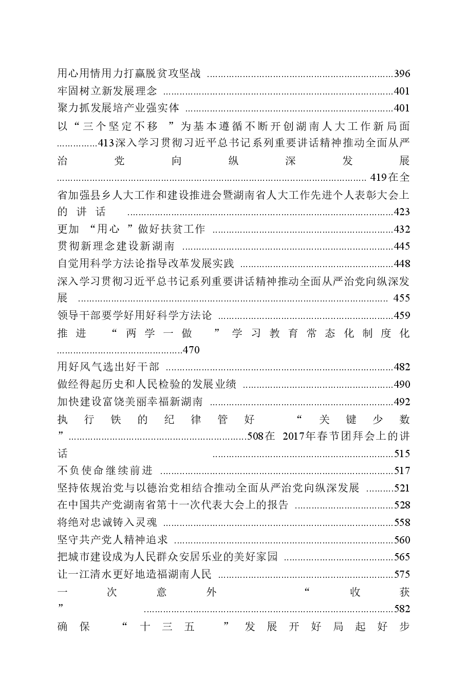 【文集】杜家毫讲话精选汇编.doc,第3页预览