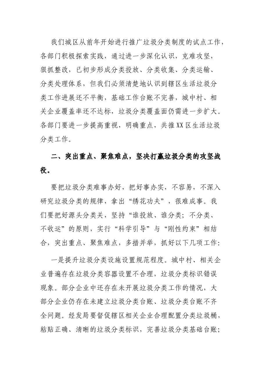 常务副区长在全区生活垃圾分类工作推进会上的讲话.docx,第2页预览