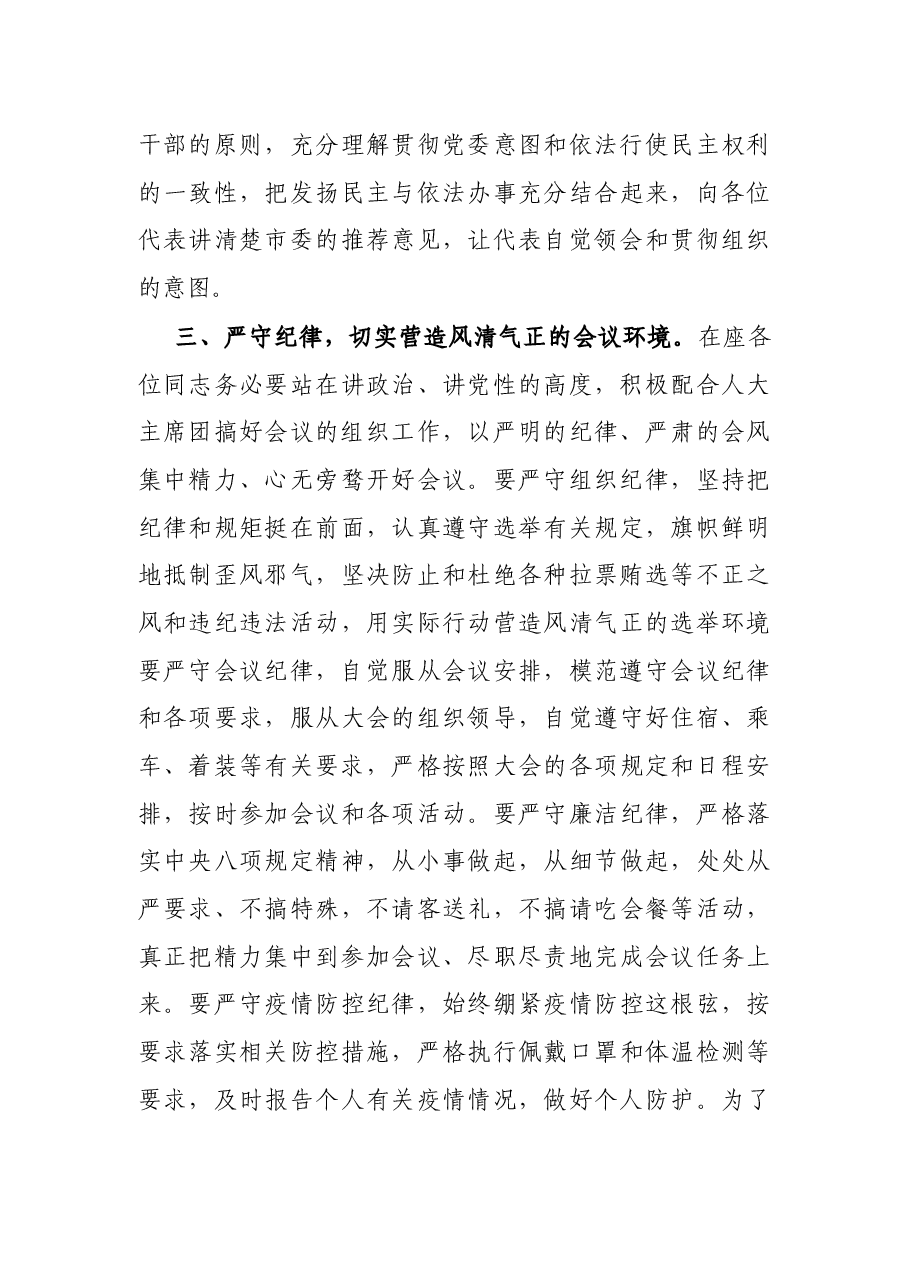 X县委书记在镇乡党委、人大负责人会议上的讲话.docx，第3页预览