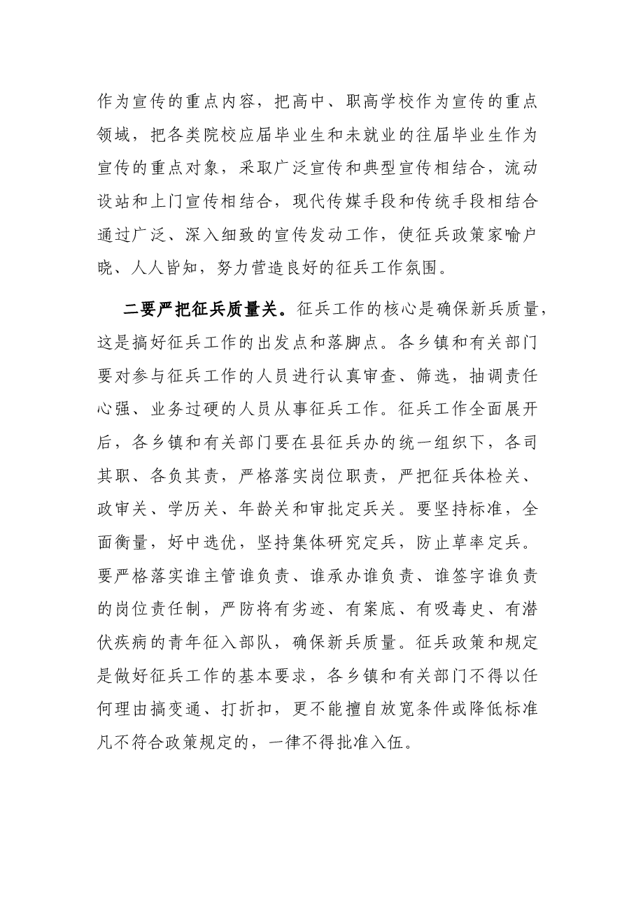 副县长在县征兵工作会议上的讲话.docx,第3页预览