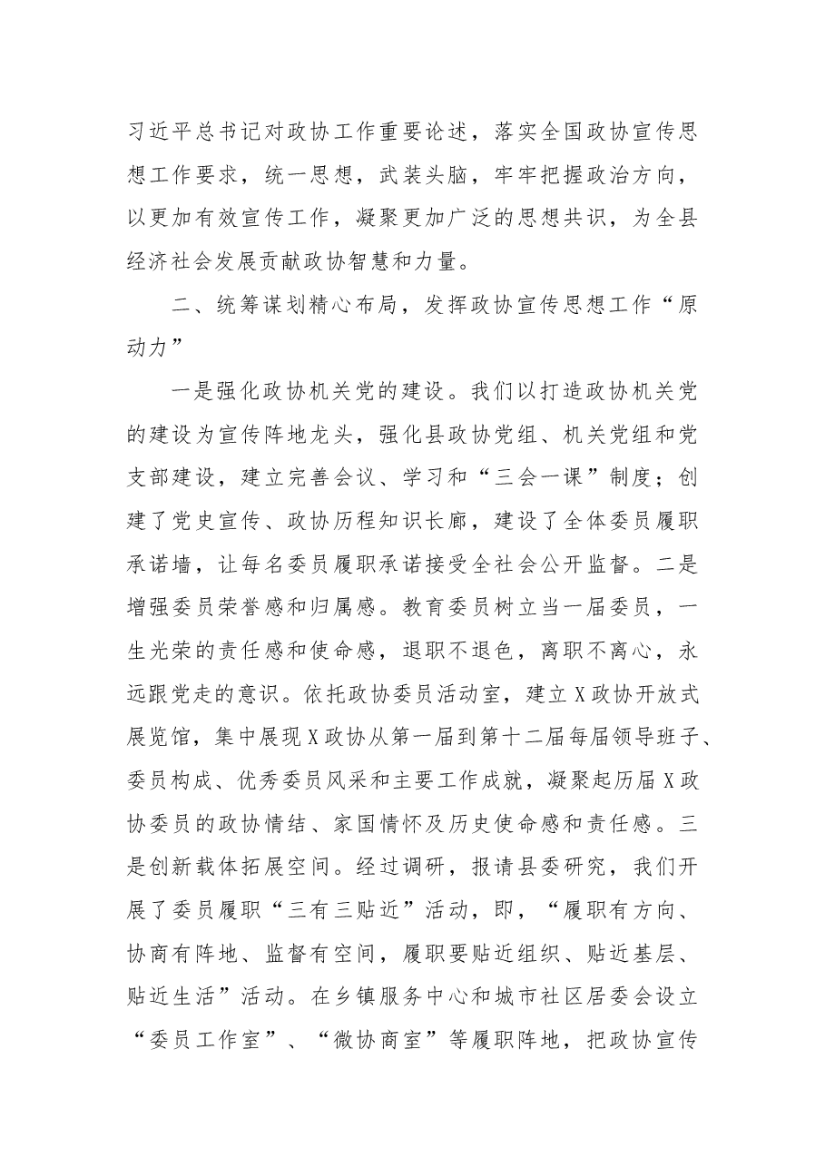 宣传思想经验材料:把准方向建好阵地畅通渠道凝聚共识.docx,第2页预览
