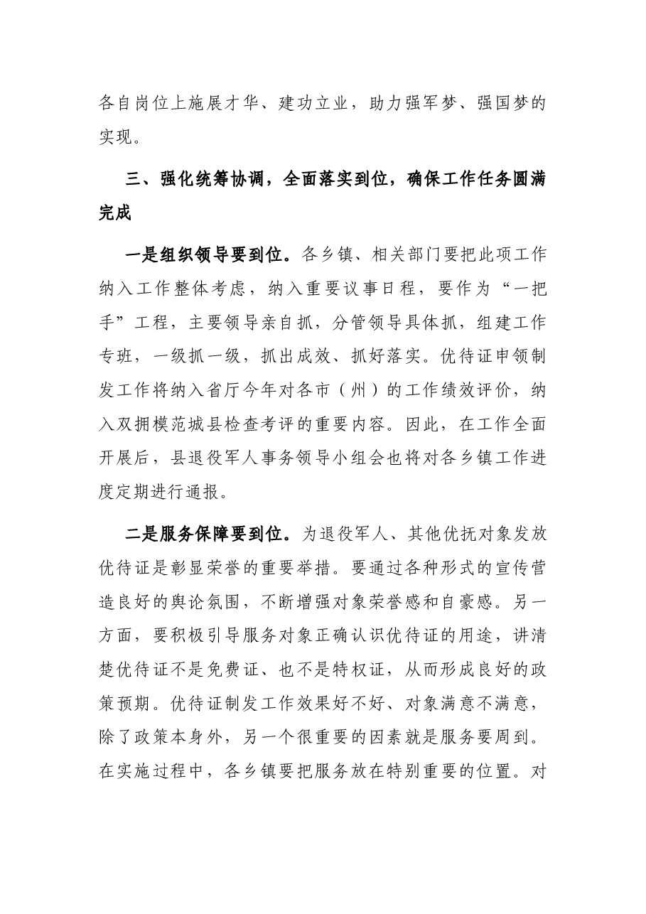 全县退役军人、其他优抚对象建档立卡及优待证制发工作动员部署会讲话.docx,第4页预览