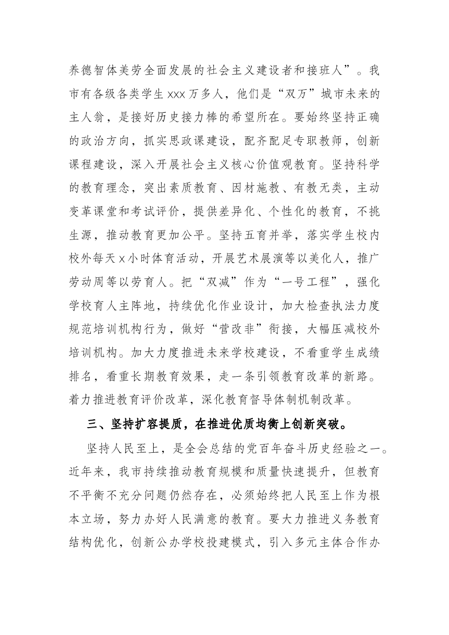 2022年全市教育系统工作务虚会议讲话.docx,第3页预览