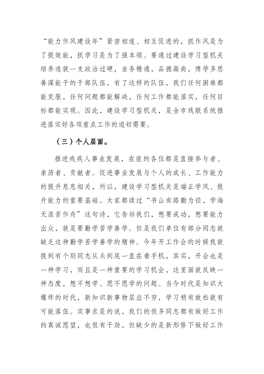 党组书记在2022年全市“建设学习型机关”动员部署会议上的讲话.docx,第4页预览