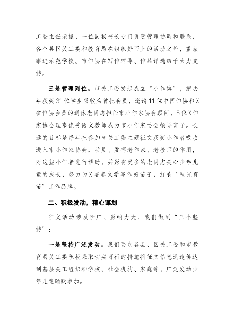 市关工委主任在2021年X省少年儿童践行社会主义核心价值观征文活动总结颁奖大会上的讲话.docx，第3页预览