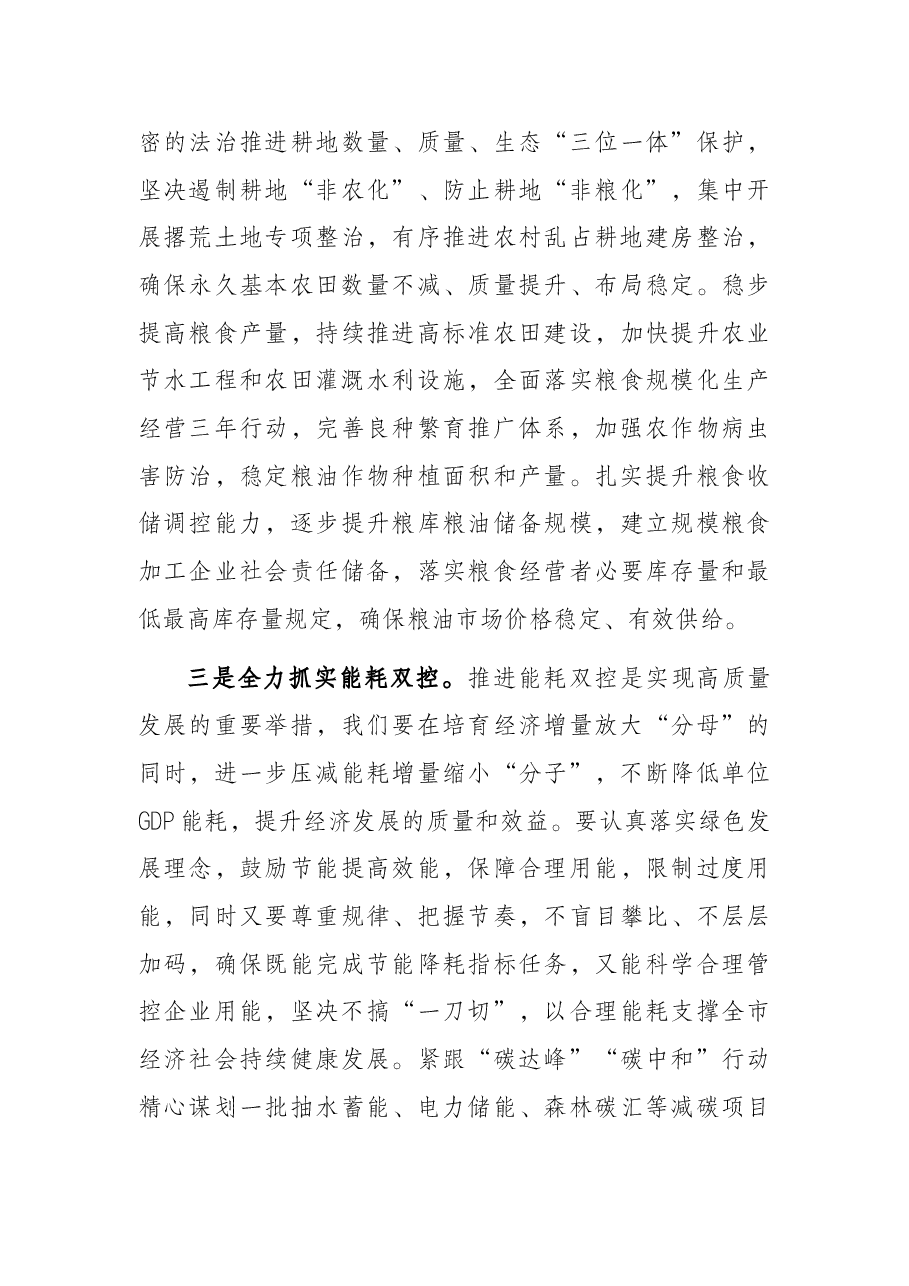 市长在守住底线保障高质量发展座谈会上的讲话.docx,第3页预览