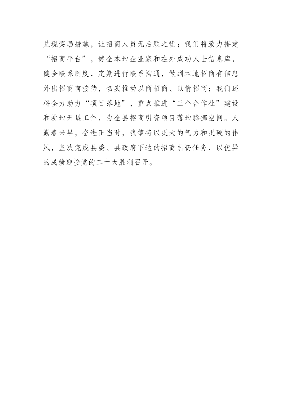 2022年招商引资工作暨驻点招商出征动员大会讲话(镇).docx,第3页预览