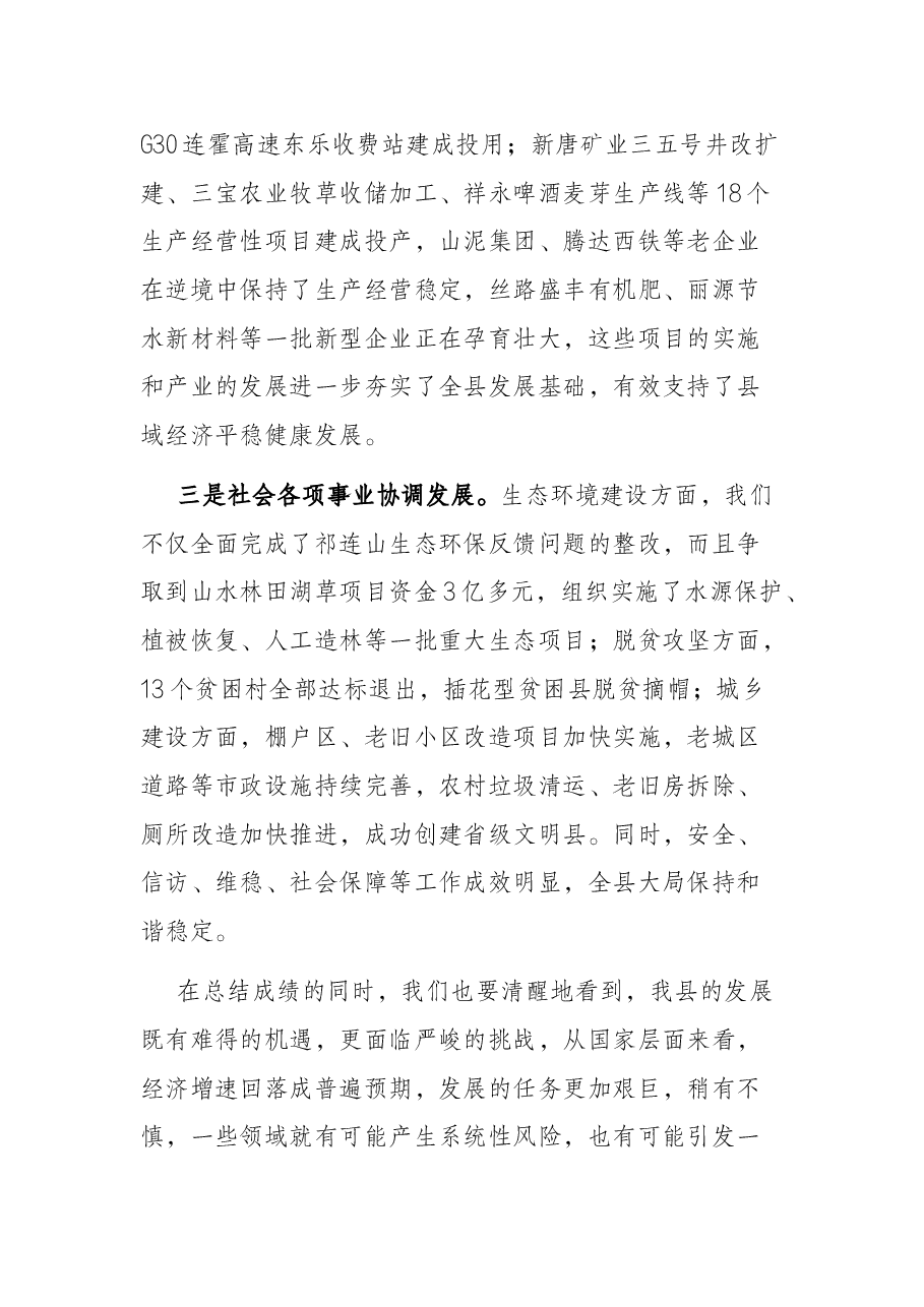 常务副县长在县政府第二次全体会议暨政府系统廉政工作会议上的讲话.docx,第3页预览