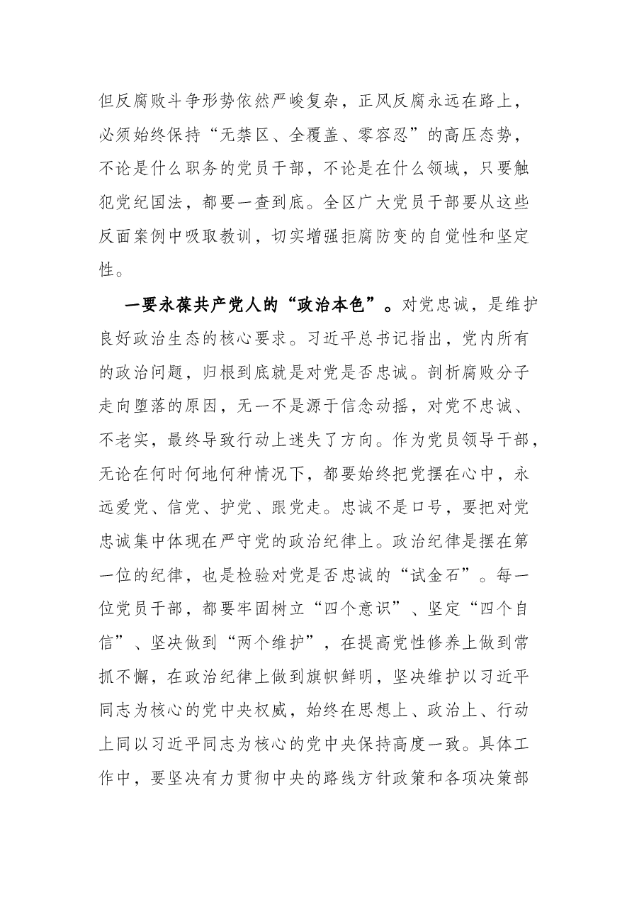 区委书记在全面从严治党形势分析会上的讲话.docx,第2页预览