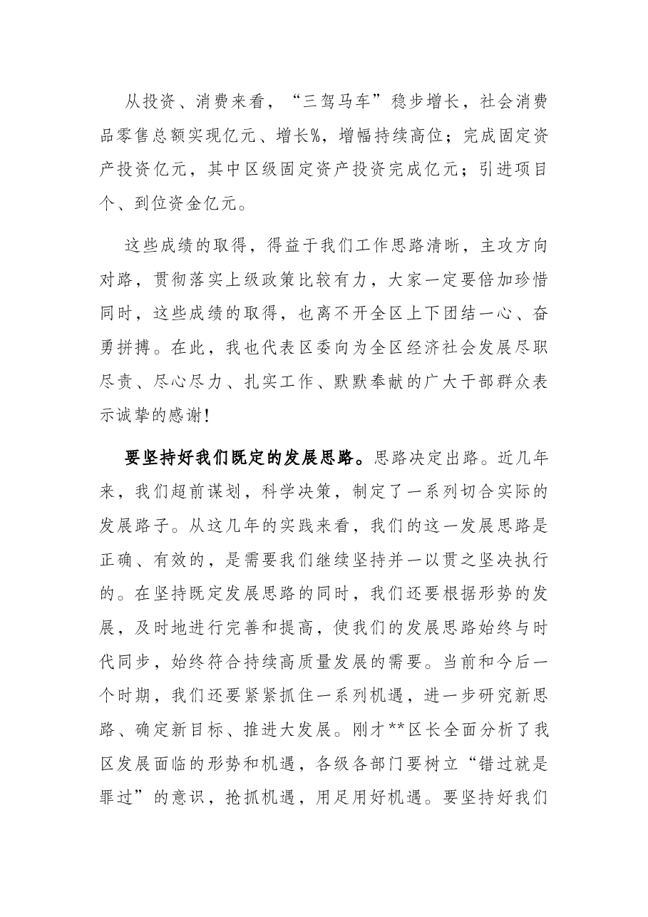 2022年在全区领导干部大会上的讲话.docx,第3页预览