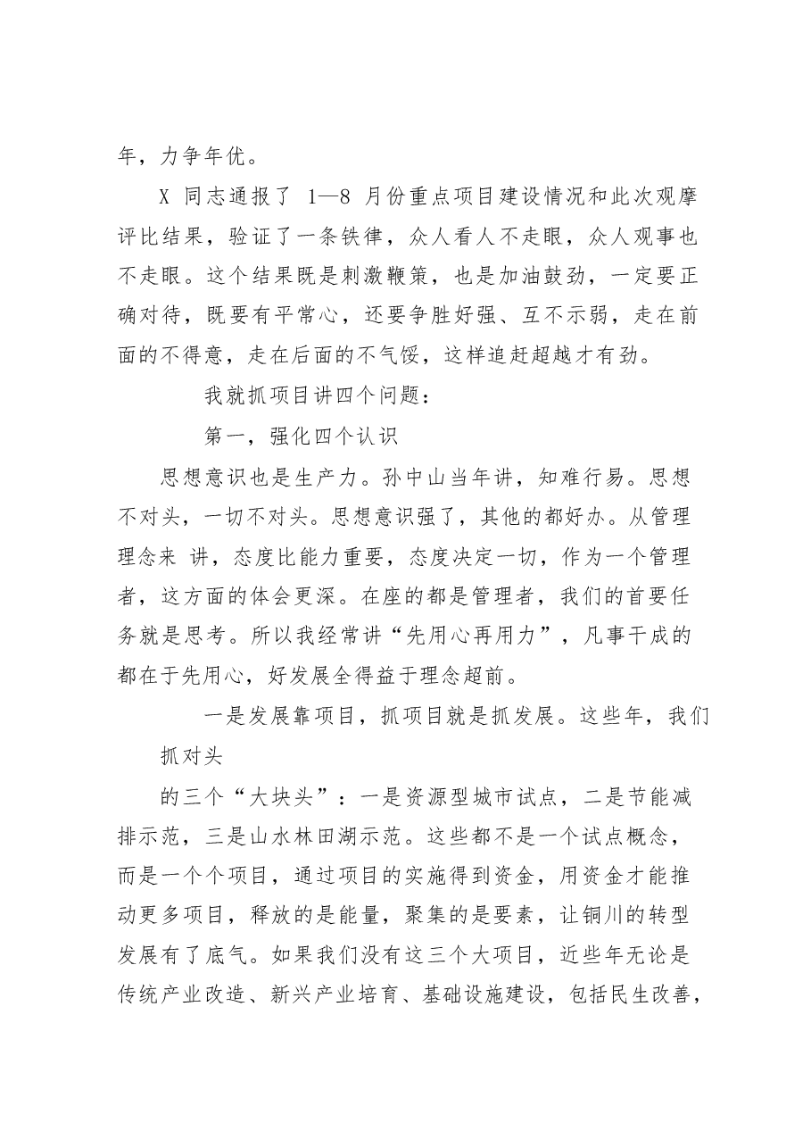 (12篇)从这些材料学习工作点评、会议点评、活动点评材料写作.docx,第3页预览
