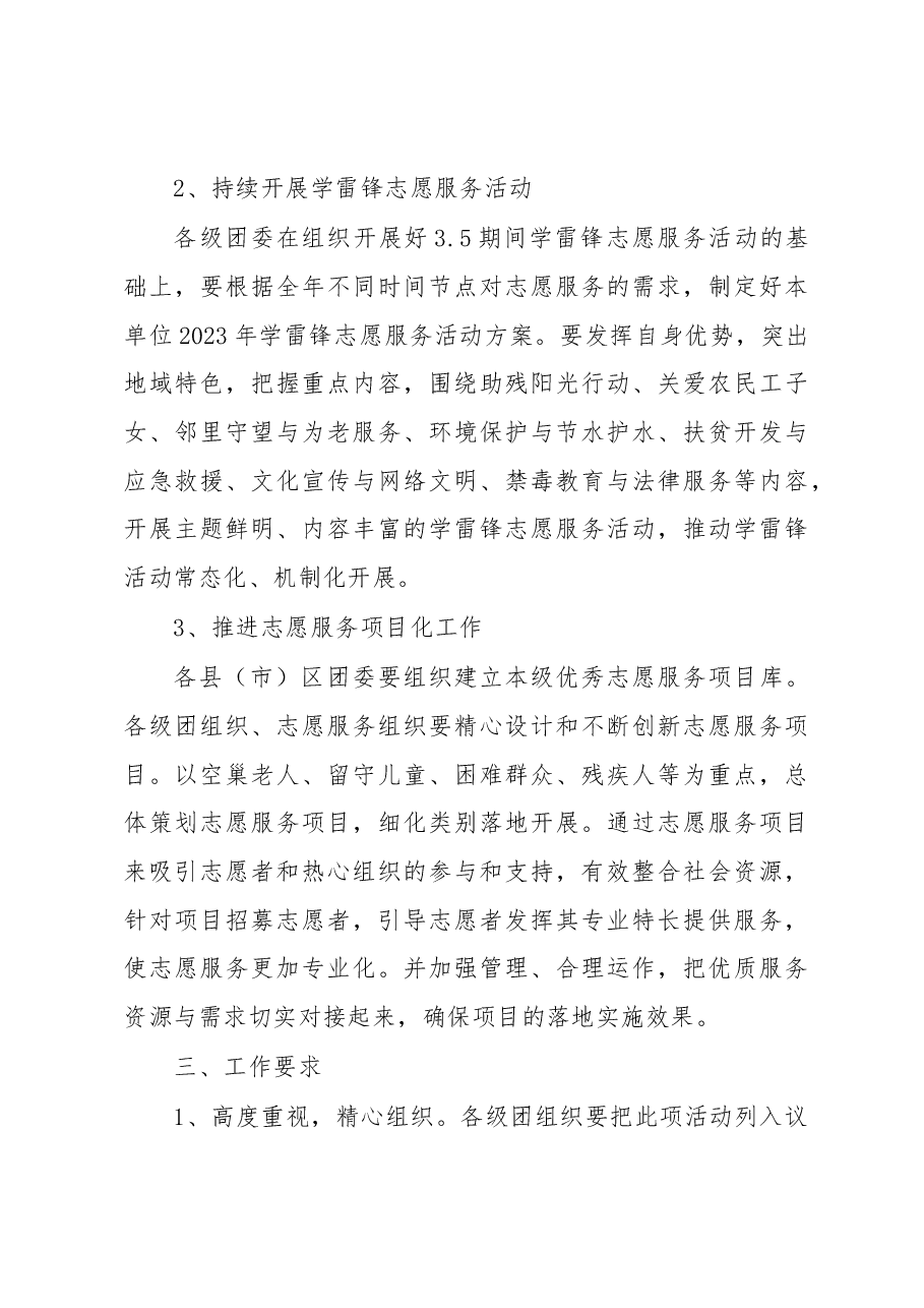 (3篇)2023年3月5日学雷锋日活动实施方案.docx,第3页预览