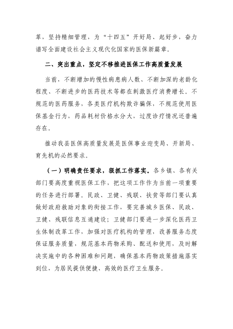 副县长在全县医疗保障工作会议上的讲话.docx,第3页预览