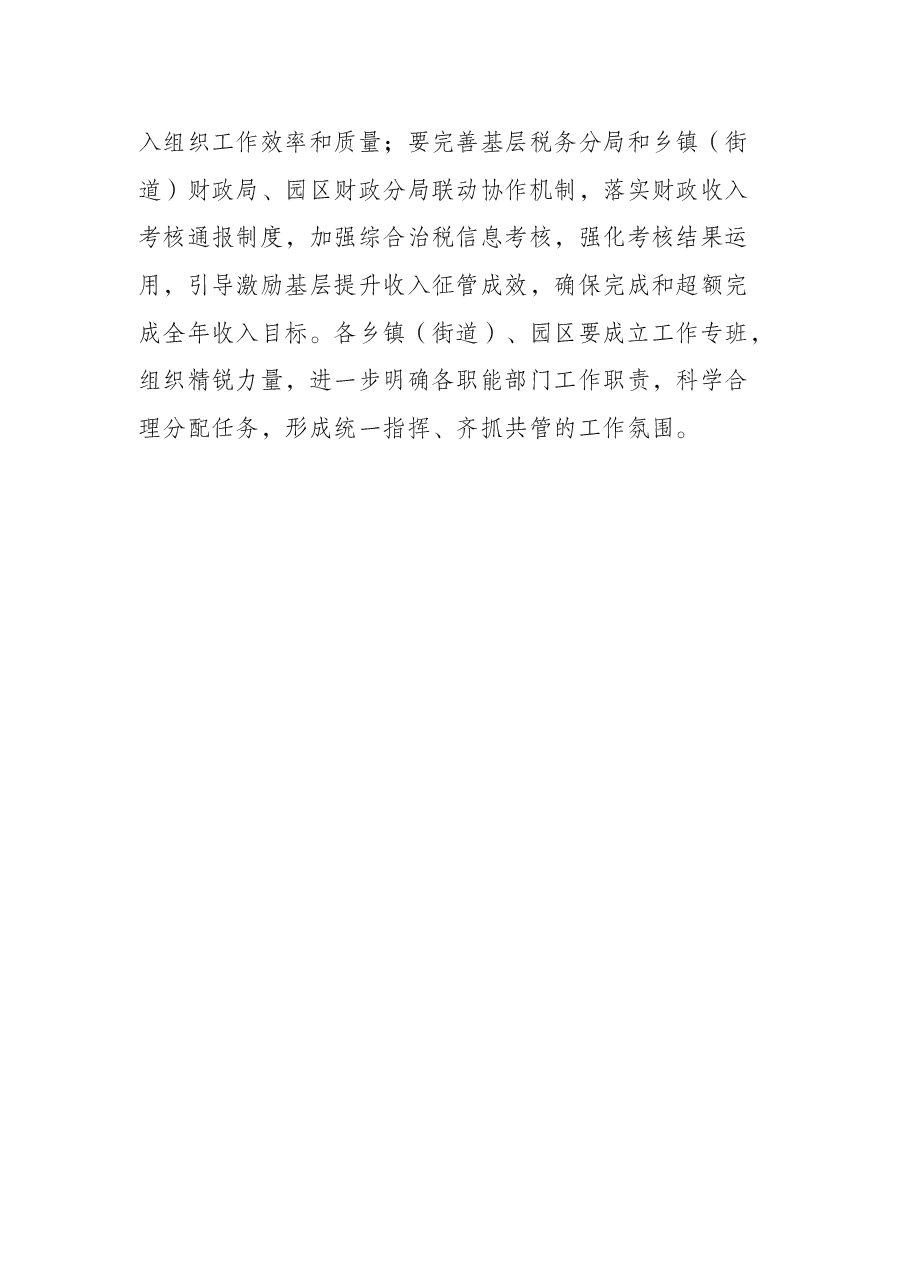某市常务副市长在财政收入督查推进会上的讲话.docx,第4页预览