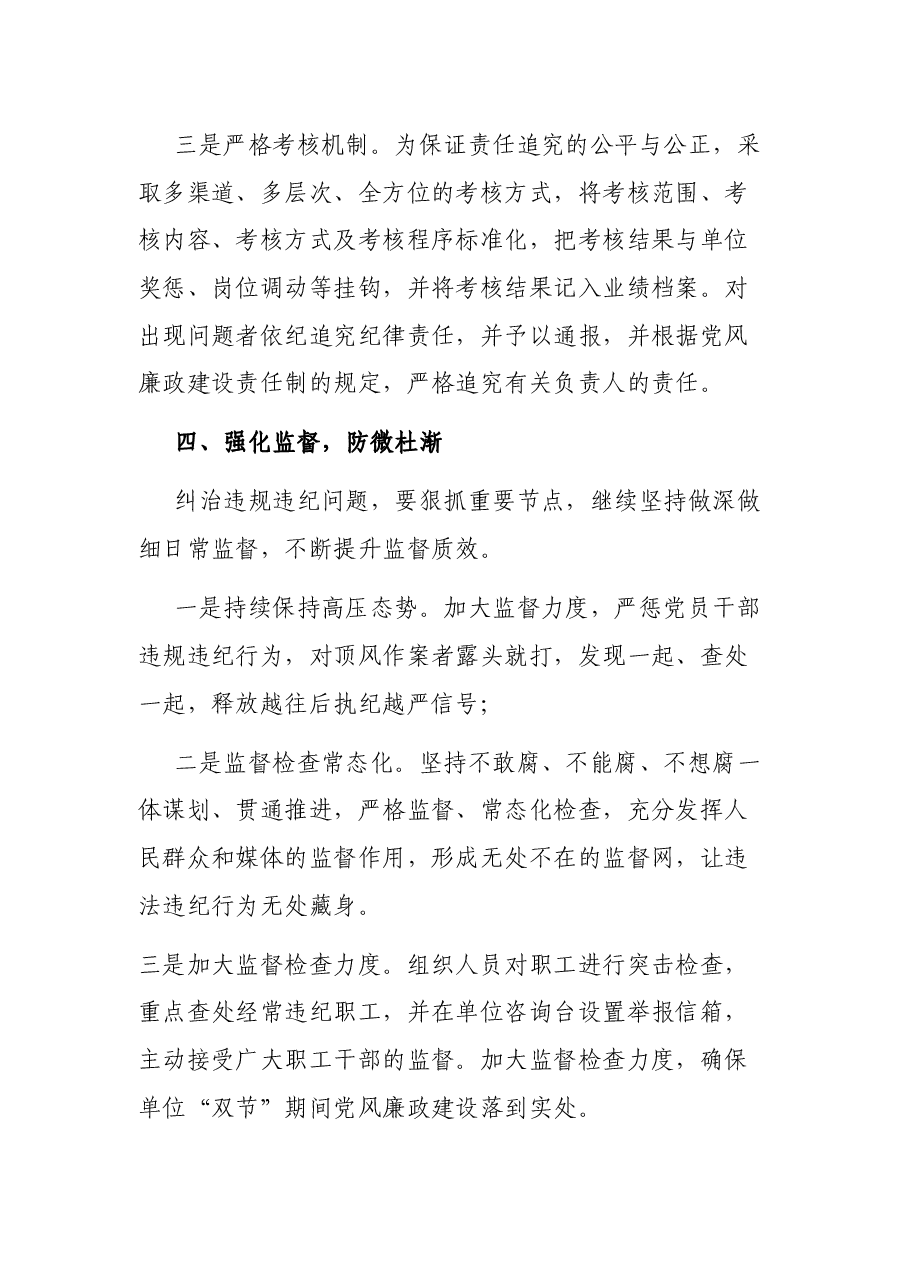 关于中秋、国庆“双节”期间党风廉政建设工作汇报.docx,第4页预览