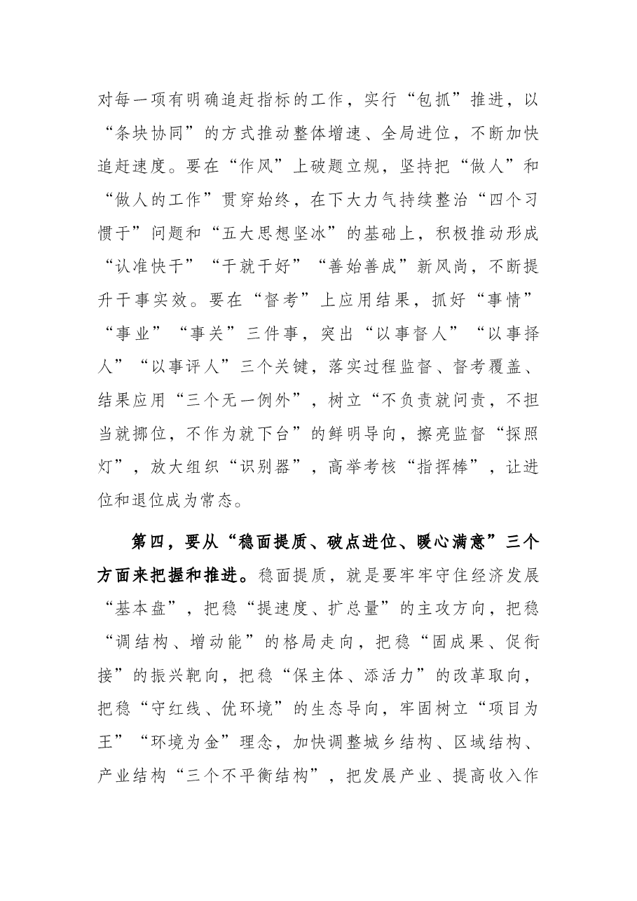 市长在2022年市委经济工作会议上的讲话.docx,第4页预览