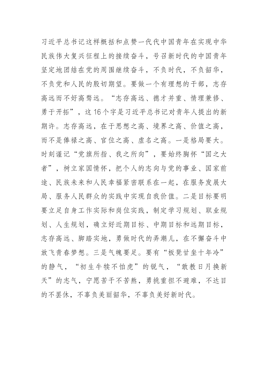 在“五·四”青年节座谈会上的讲话.docx,第2页预览