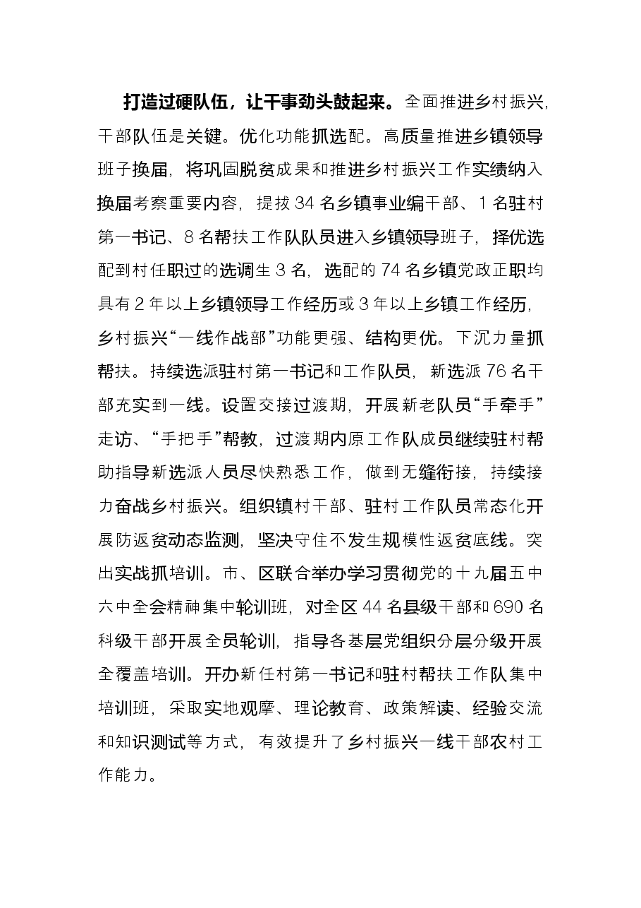 县区党建引领乡村振兴典型经验材料.docx,第2页预览
