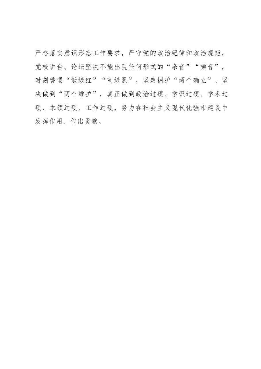 市委主要负责同志在市委常委会听取党校工作情况汇报后的讲话提纲.docx,第3页预览