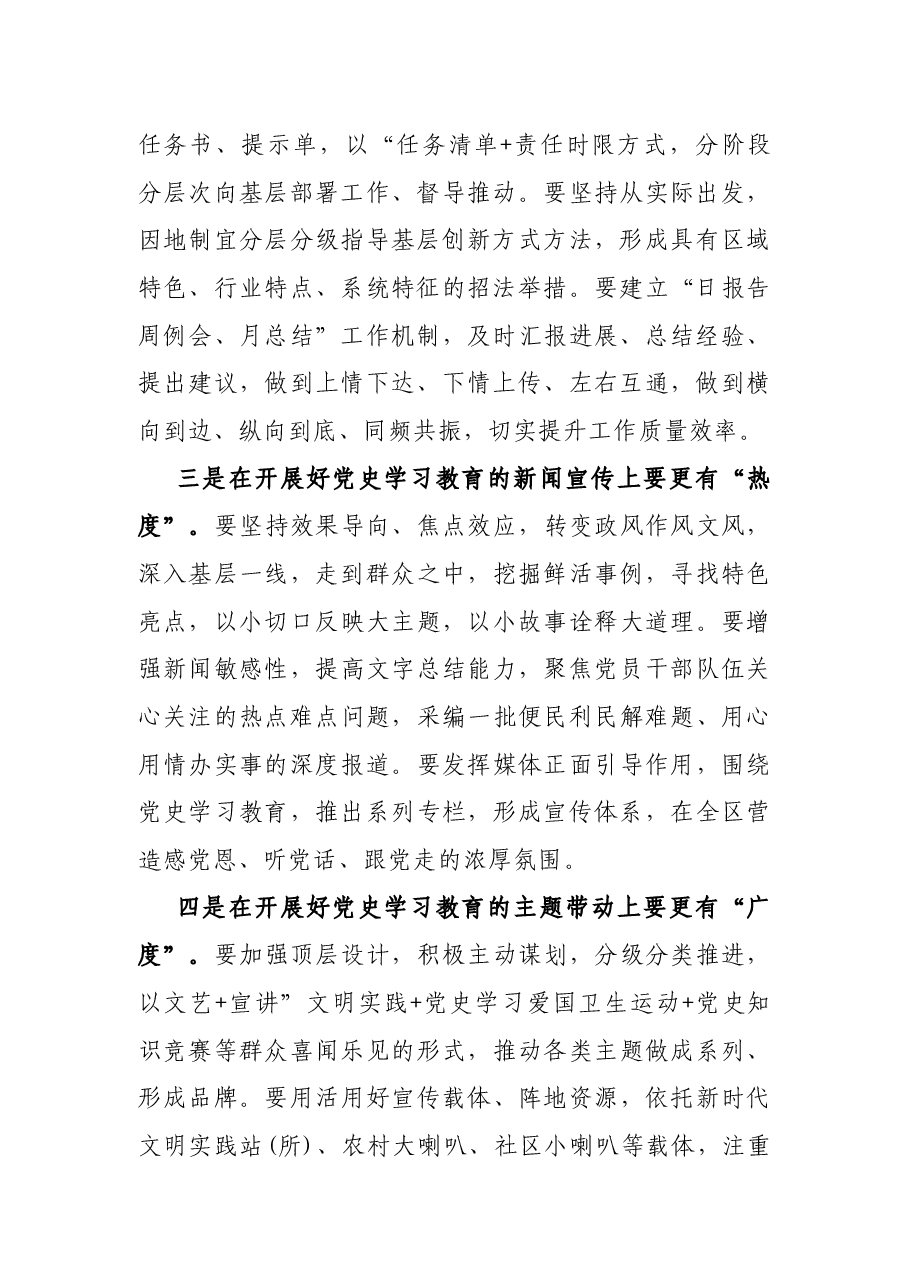 党史学习教育阶段性会议讲话.docx，第2页预览