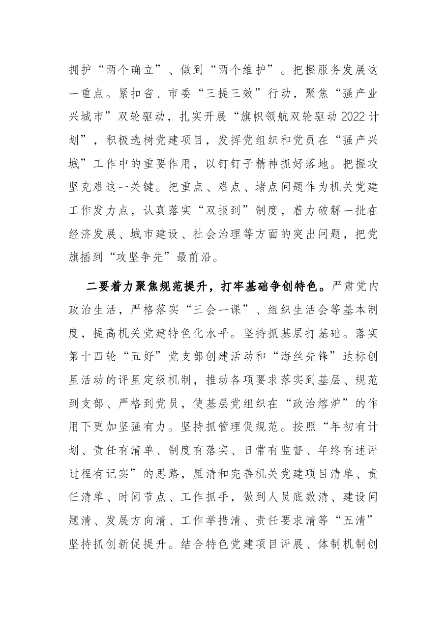 市直机关党建重点工作推进会讲话提纲.docx，第2页预览