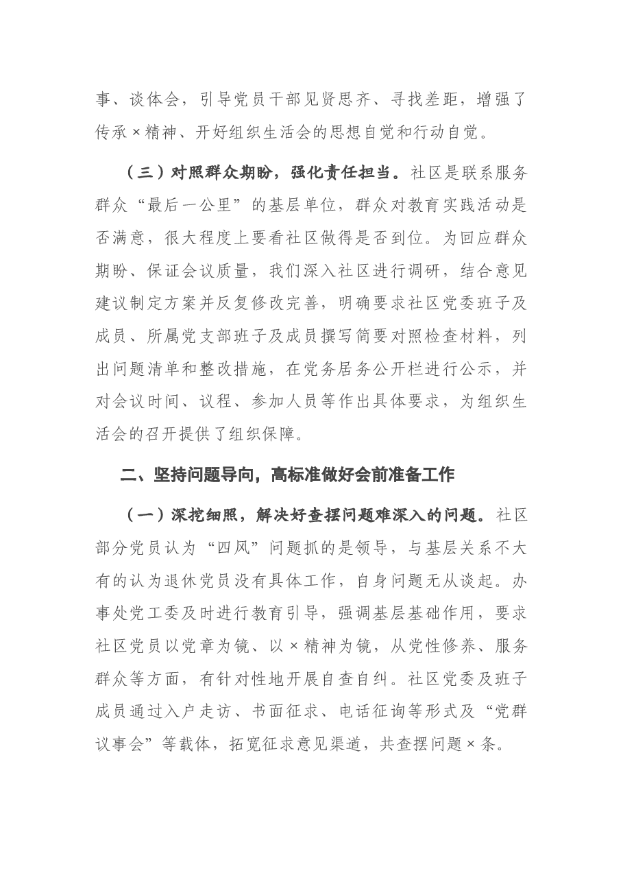 X区组织生活会经验材料.docx,第2页预览