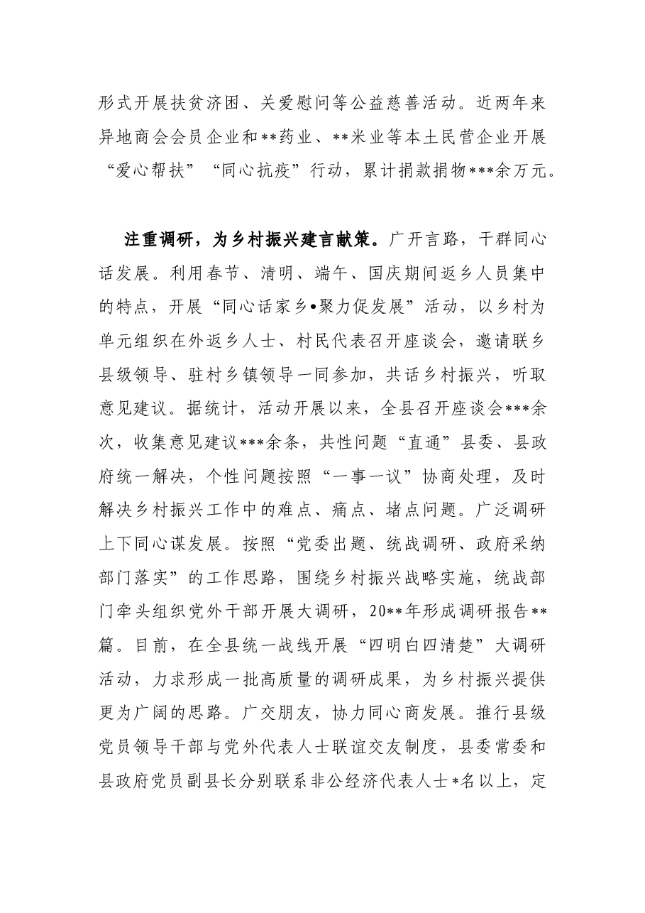 经验交流材料:发挥组织优势 凝聚乡村振兴合力.docx,第3页预览