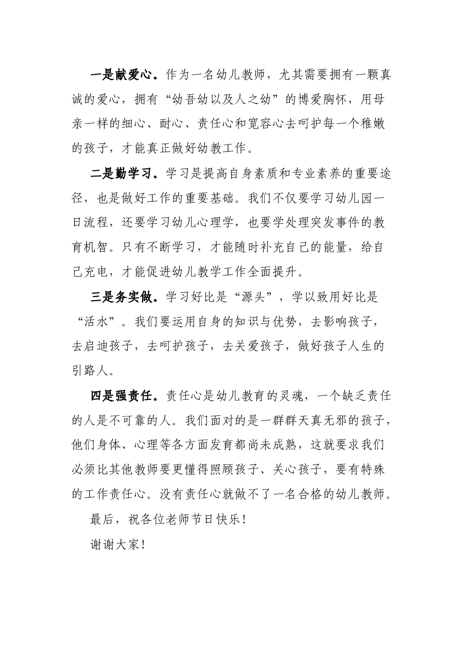 在教师节座谈会上的交流发言.docx,第3页预览