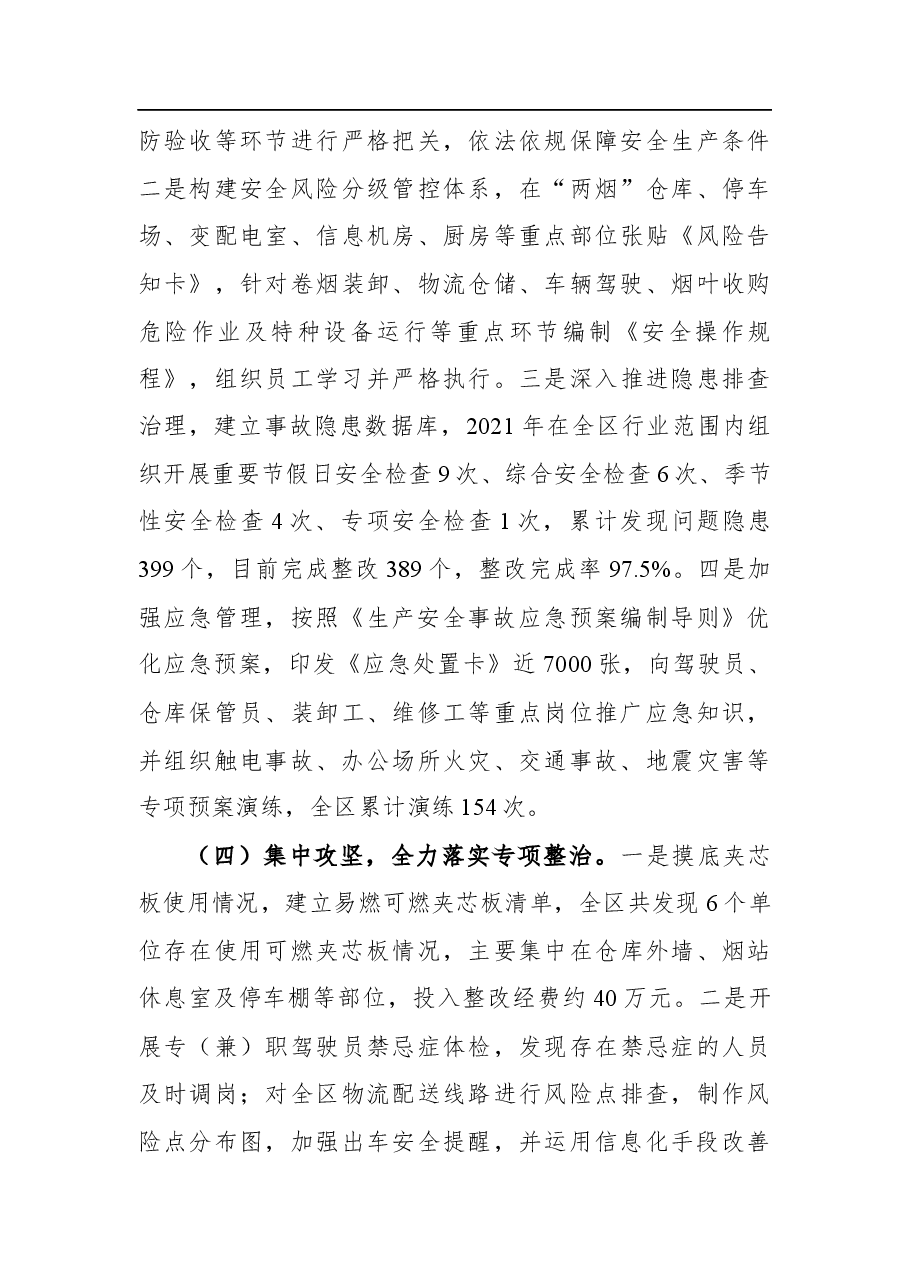 凌为民副局长在2022年广西烟草商业安全生产电视电话会议上的讲话.docx,第4页预览