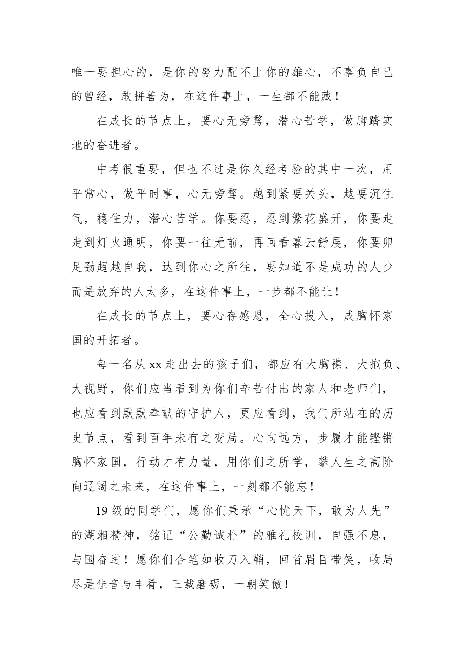 (6篇)中学中考百日誓师大会讲话汇编.docx,第3页预览