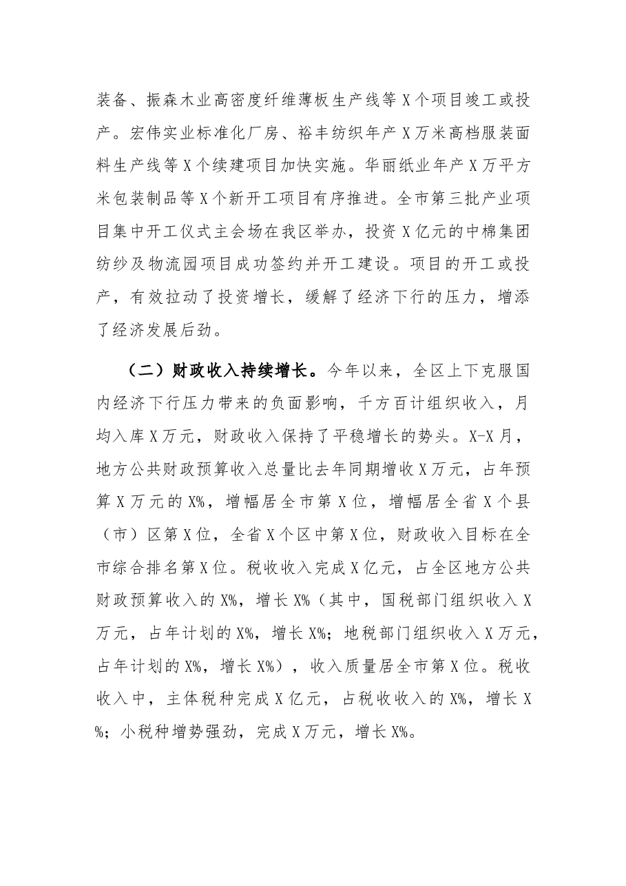 区委常委、常务副区长在全区领导干部会议上的讲话.docx，第2页预览