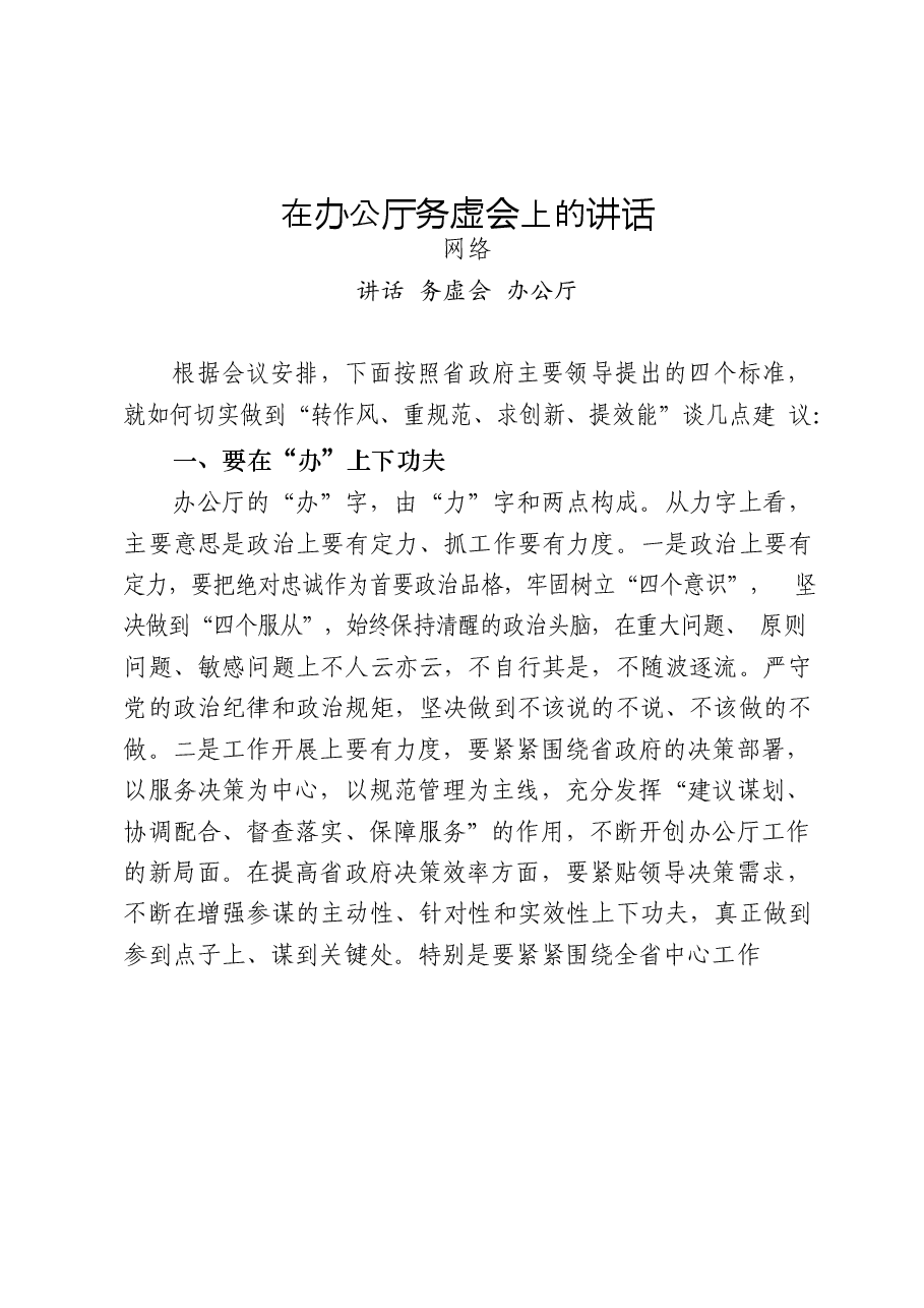 （14篇）各类型务虚会讲话材料.docx，第2页预览