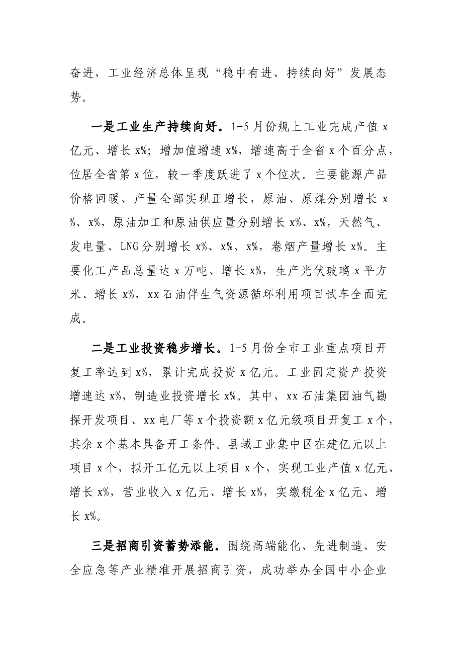 全市工业稳增长促投资地企联席会议上的讲话.docx,第2页预览