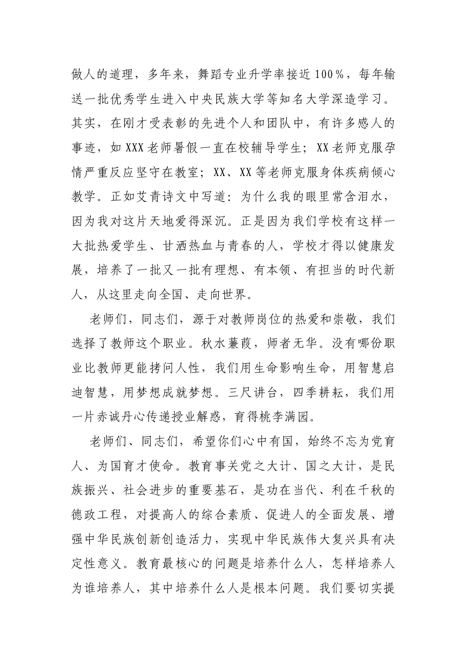 在庆祝第XX个教师节暨表彰大会上的讲话.docx，第2页预览