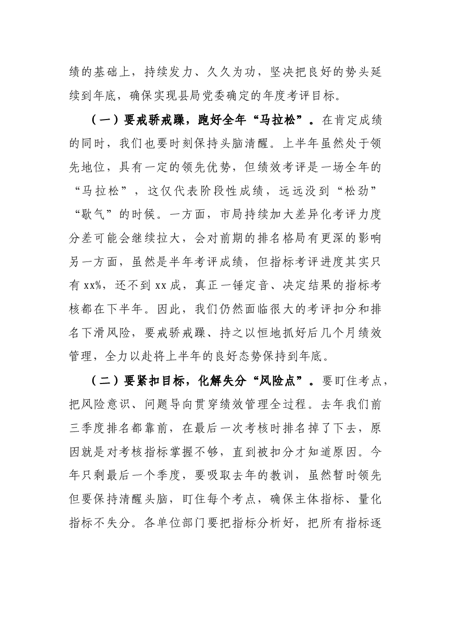 X县税务局局长在2021年9月重点工作会议上的讲话.docx,第2页预览