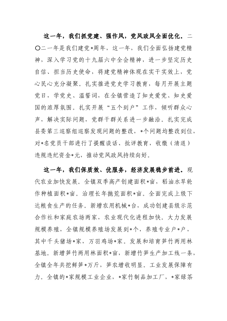 齐心协力搞建设，一心一意谋发展，全面打造“山水家园·红色故里”响亮名片——2022年经济工作会上的讲话.docx，第2页预览