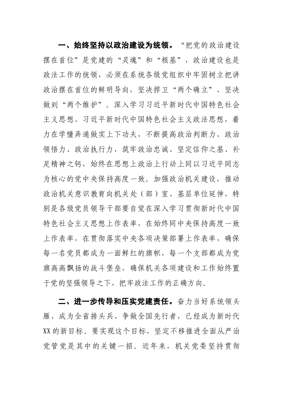 机关党委书记在省直机关党代会上的总结讲话.docx,第2页预览